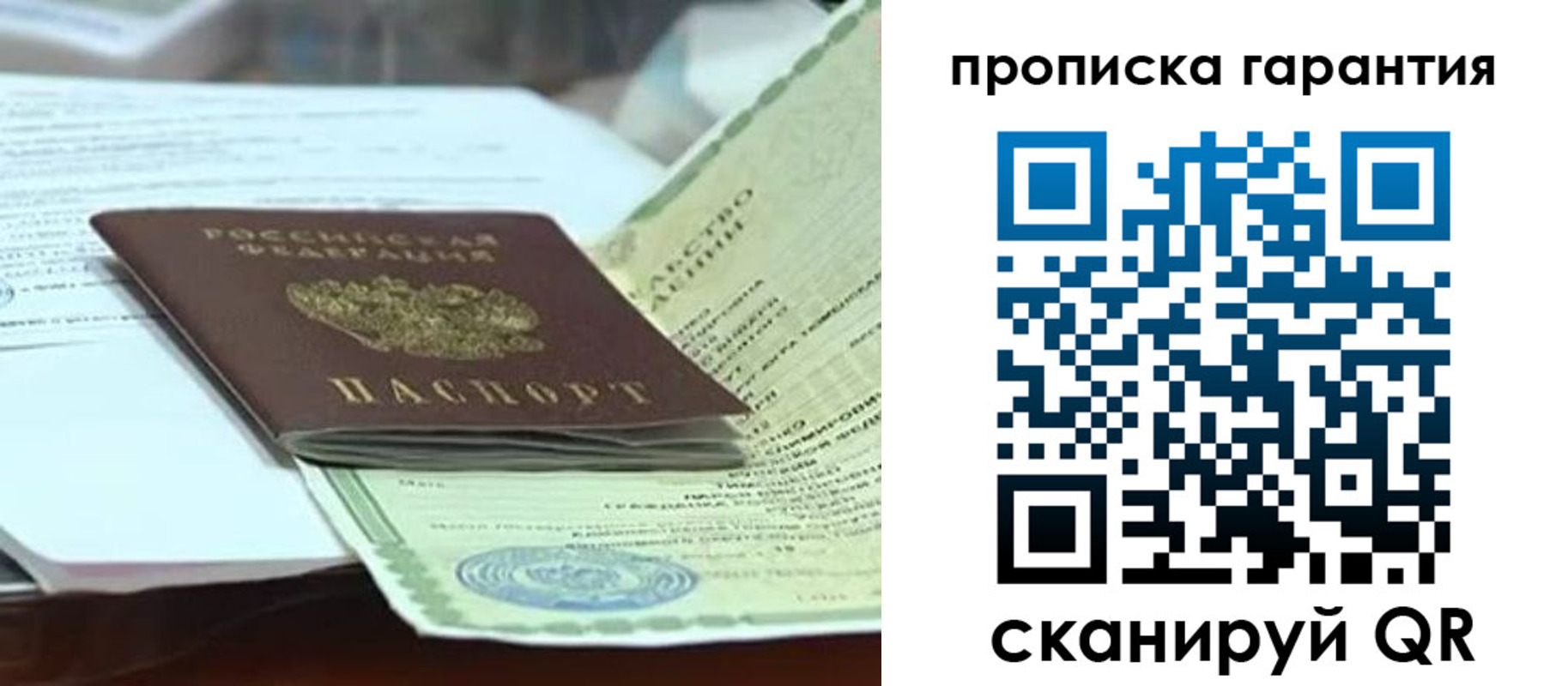 временная регистрация гарантия в Лебедяни